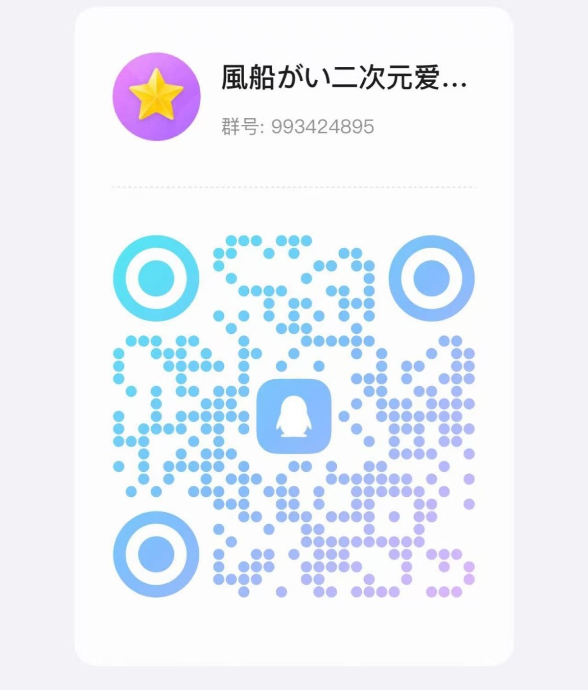 QQ群二维码